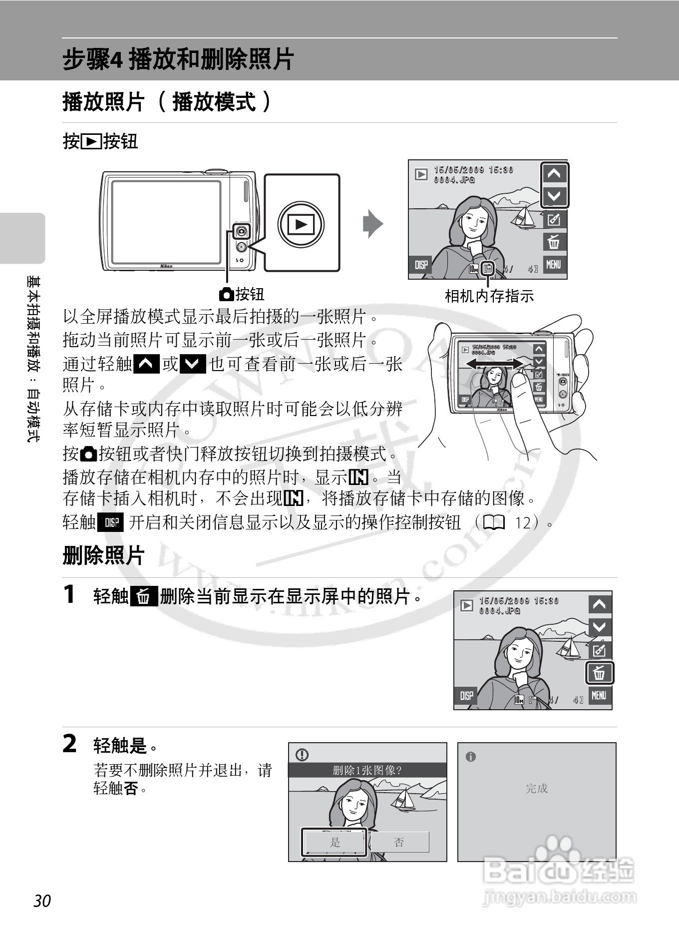NIKON 数码相机COOLLPIX S230用户手册:[5]