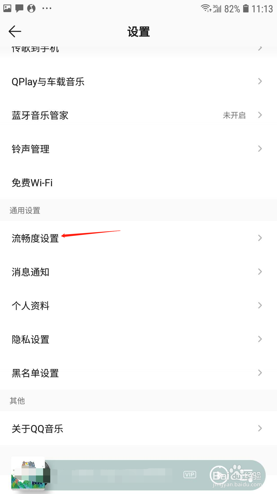 QQ音乐怎样关闭专辑图封面自动旋转