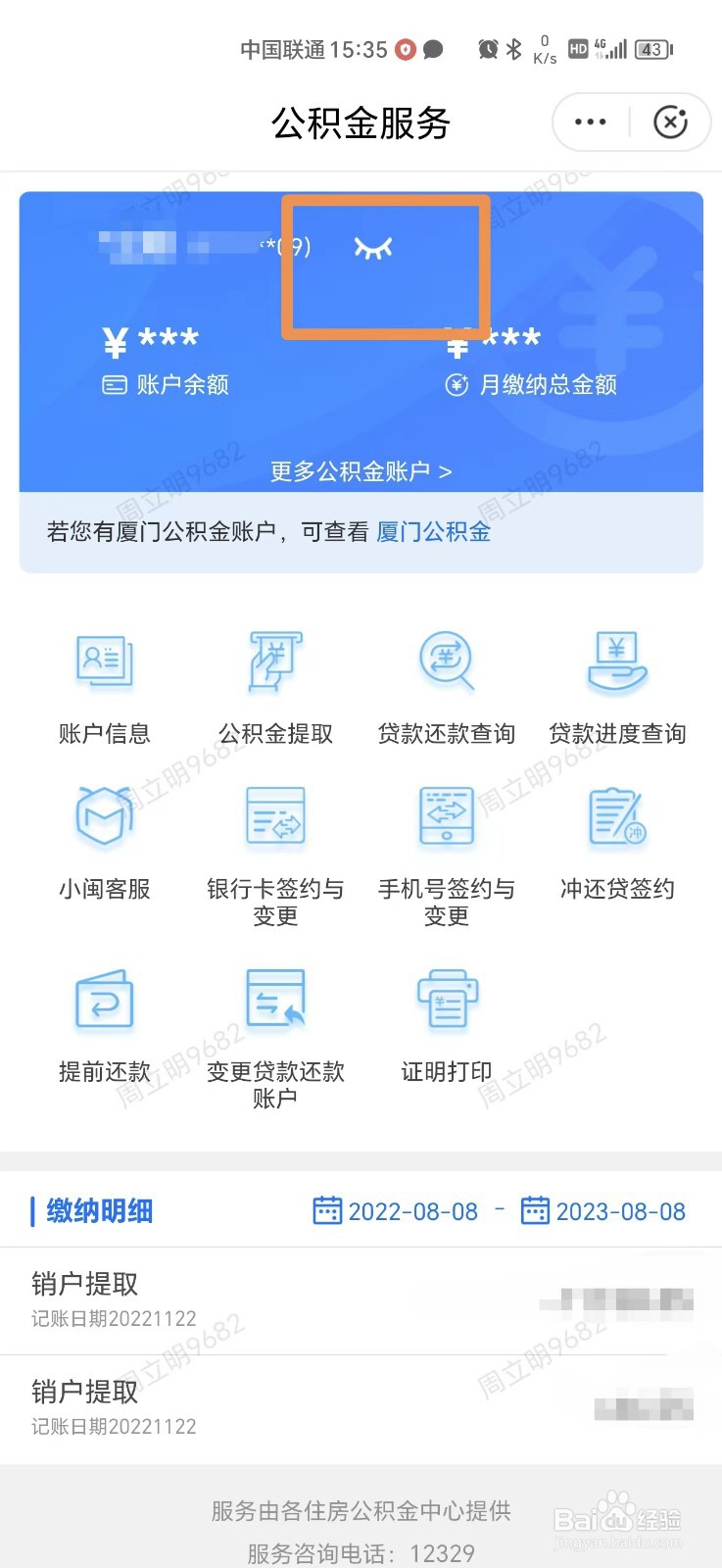 如何在手机上查公积金余额