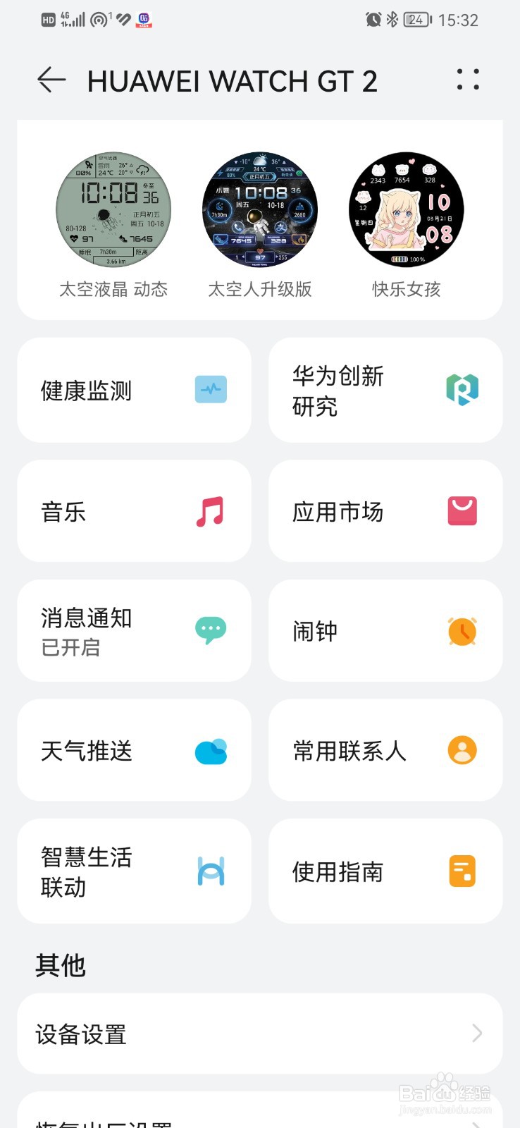 华为手表天气定位怎么设置