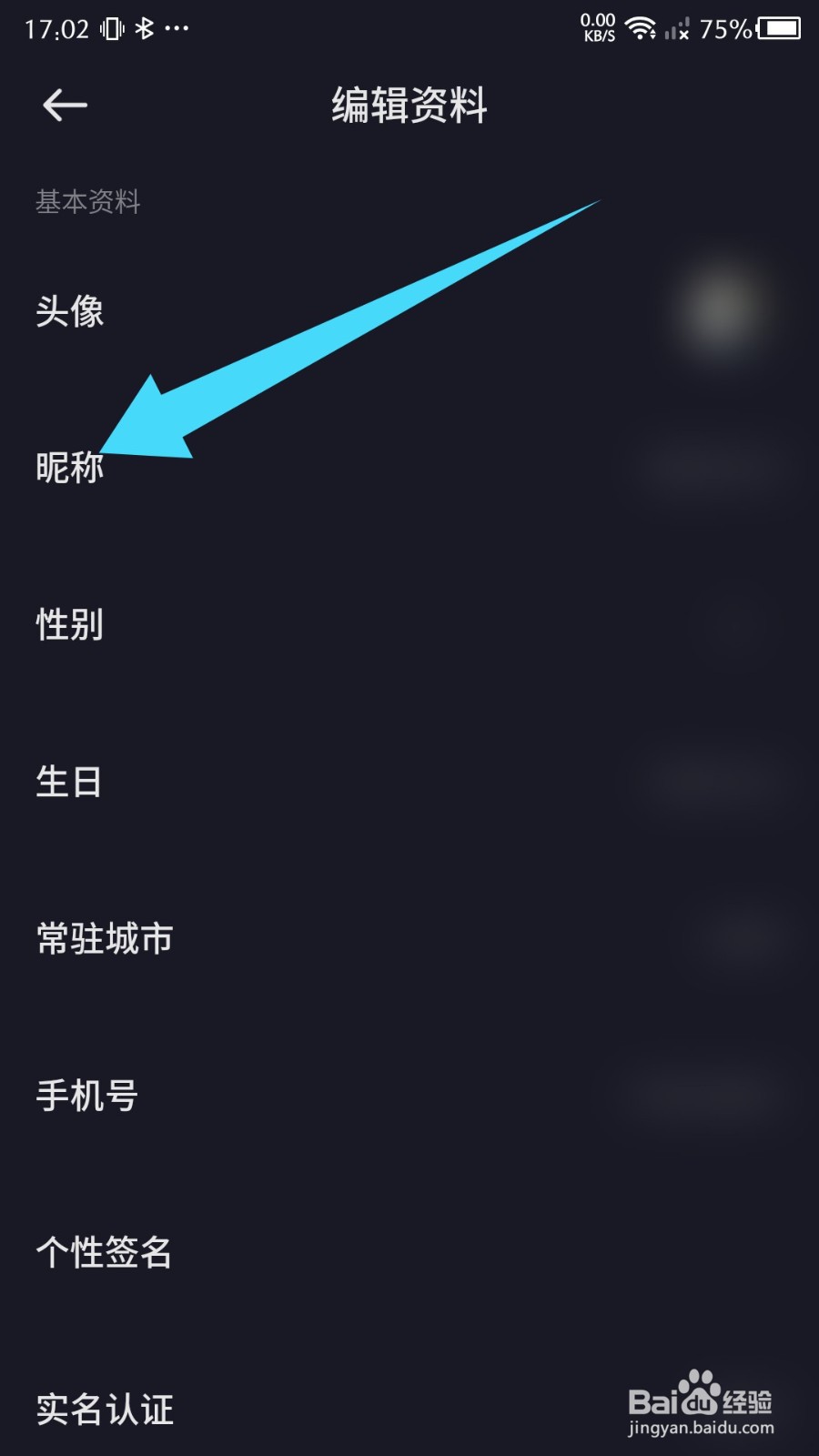 一点APP怎么修改昵称