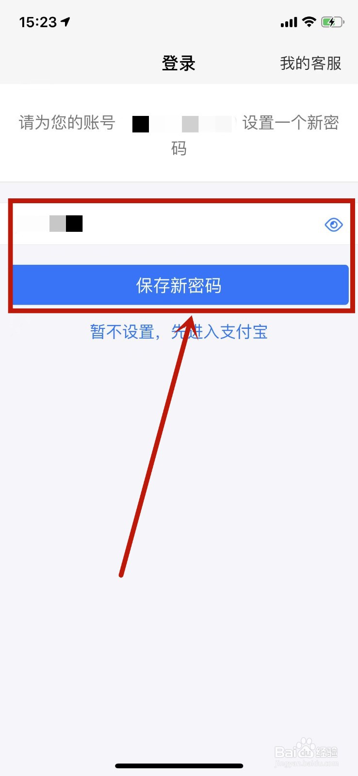 如何找回支付宝密码