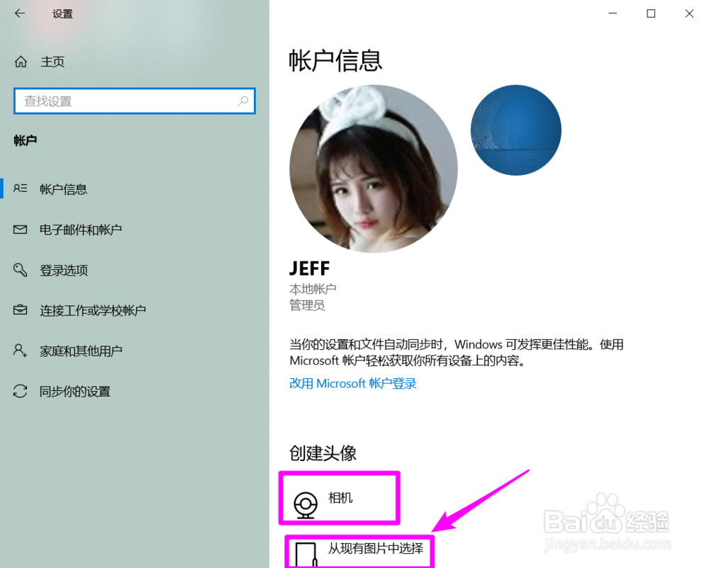 Win10系统怎样更换账户头像