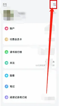 微信读书APP新关注提醒在哪里关闭