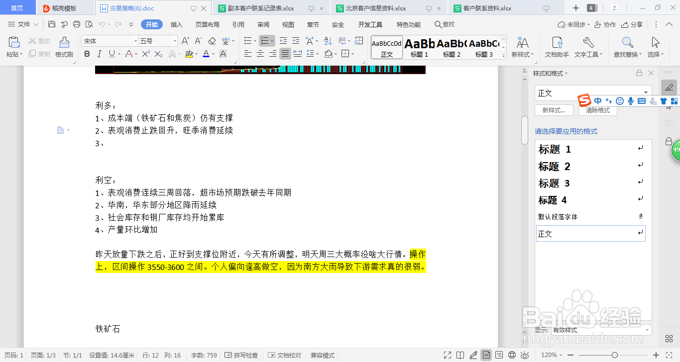 WPS如何添加批注