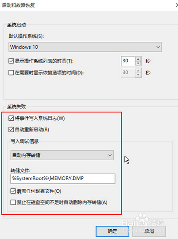 怎么查看系统蓝屏日志