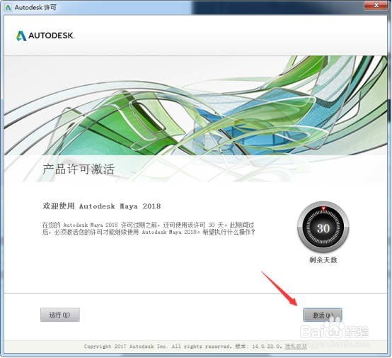 Autodesk Maya 2018玛雅64位中文版安装图文教程