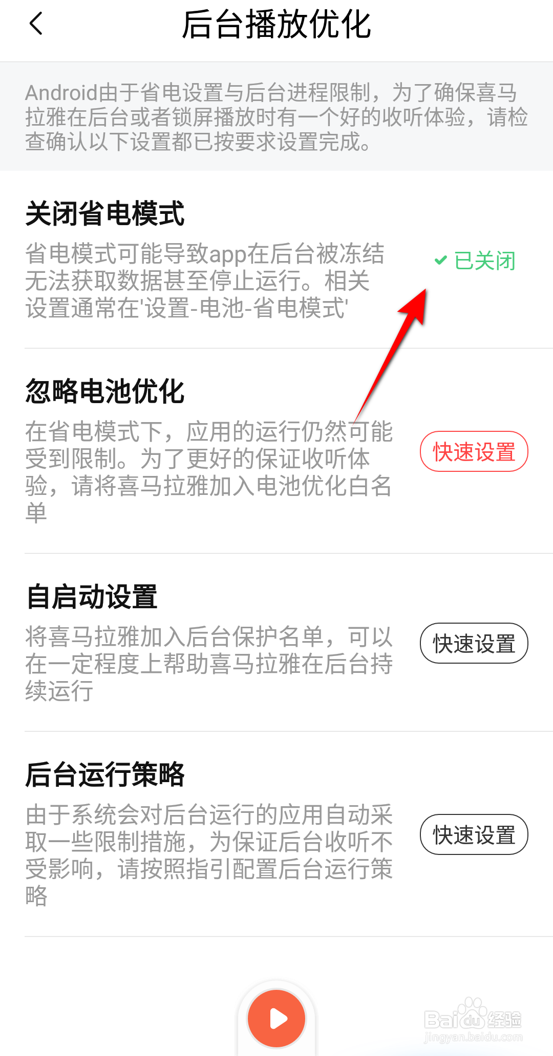喜马拉雅怎么关闭省电模式