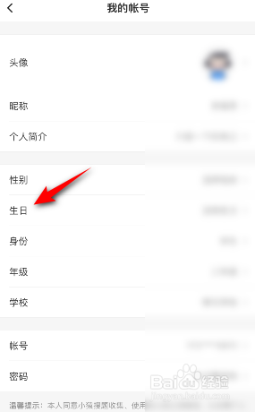 小猿搜题怎么设置生日