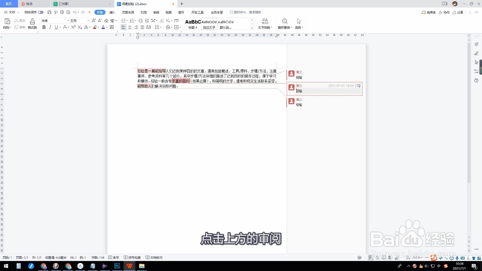 批注怎么全部删除