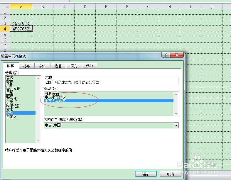 怎样把表格里的小写数字变成大写数字