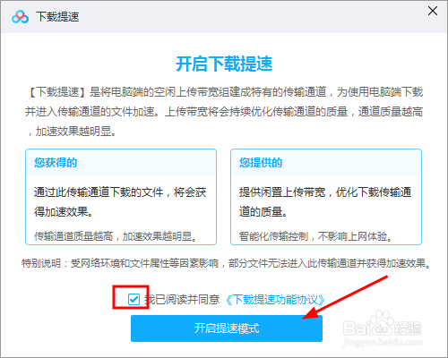 百度网盘非会员如何提高下载速度