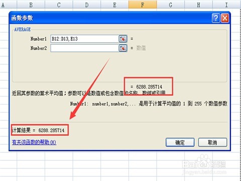 两种方法快速求出不连续单元格数据的平均值
