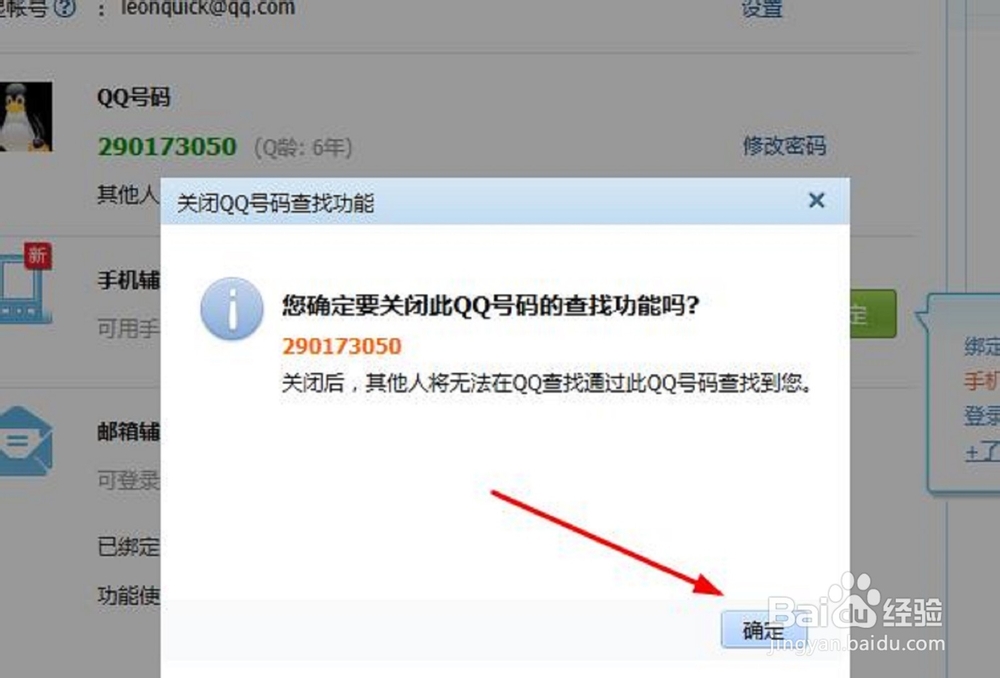 qq怎么设置拒绝添加好友，qq设置拒绝任何人添加