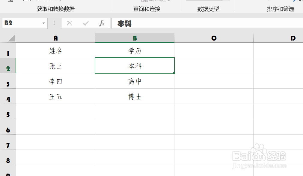EXCEL中如何按照学历高低进行排名