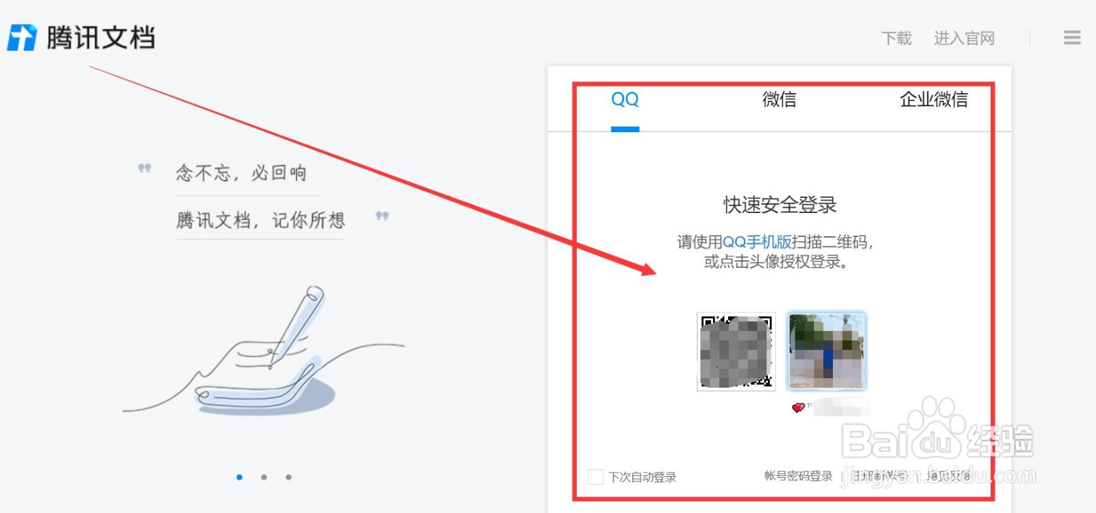 QQ腾讯文档最近文档的查看方法