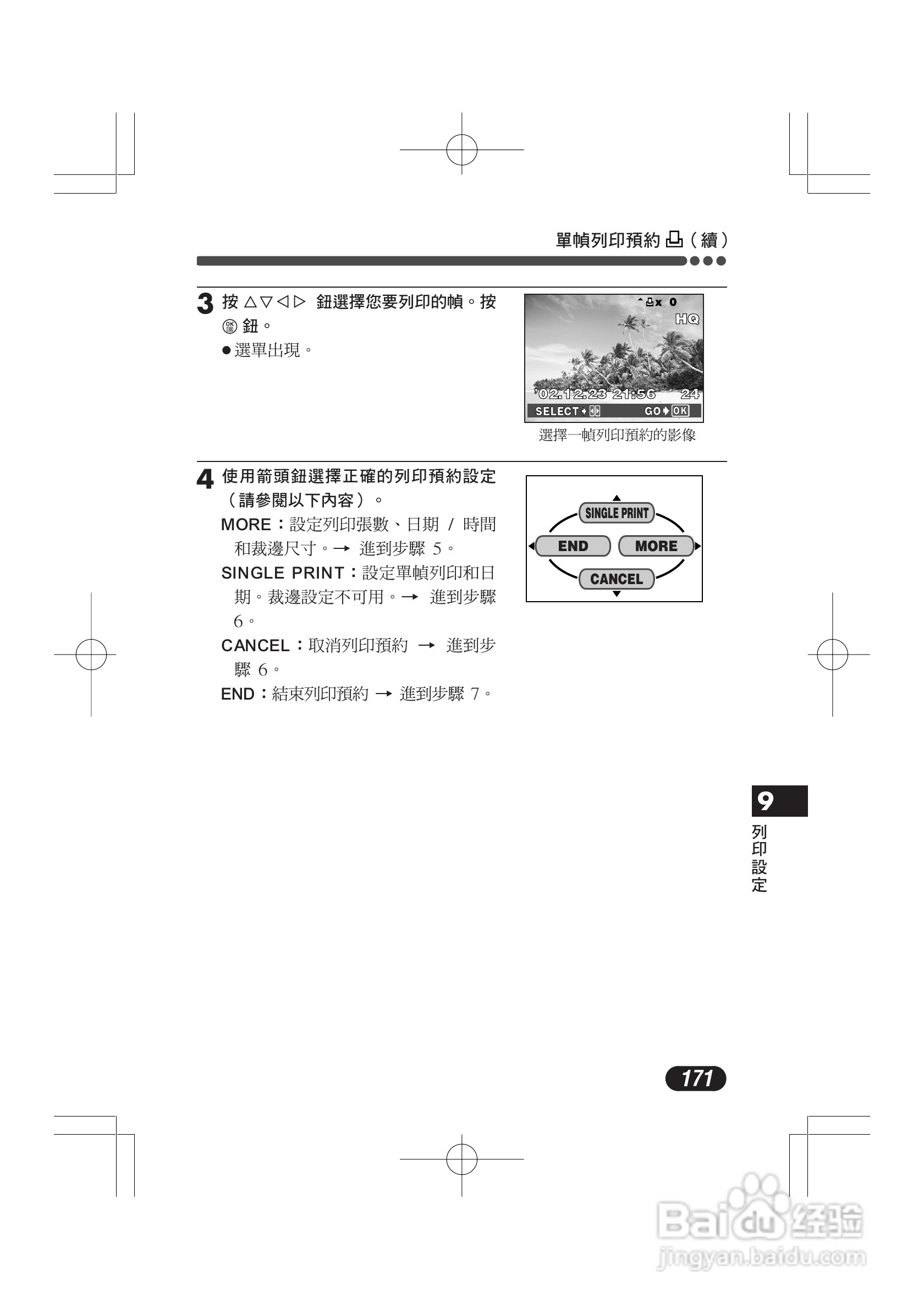 OLYMPUS数码照相机C-4000ZOOM使用说明书:[18]