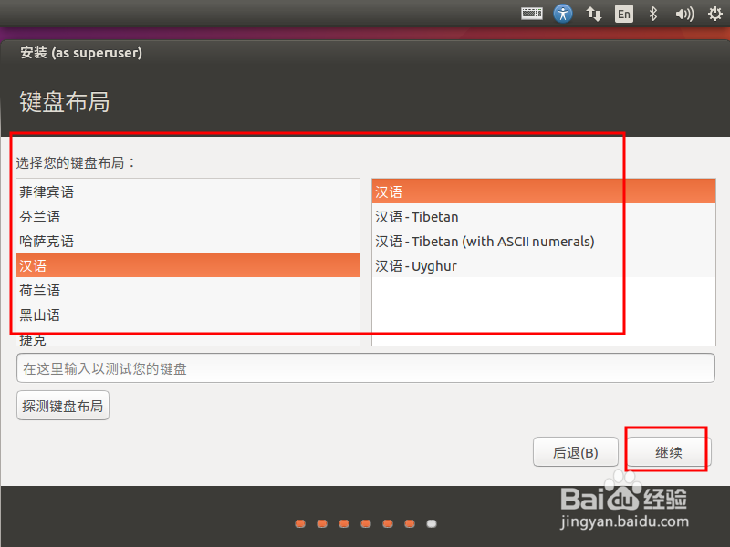 linux系统Ubuntu系统镜像在VM虚拟机安装教程