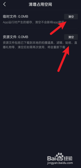 抖音怎么清理内存空间