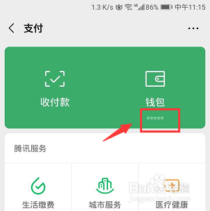 微信钱包金额怎么隐藏