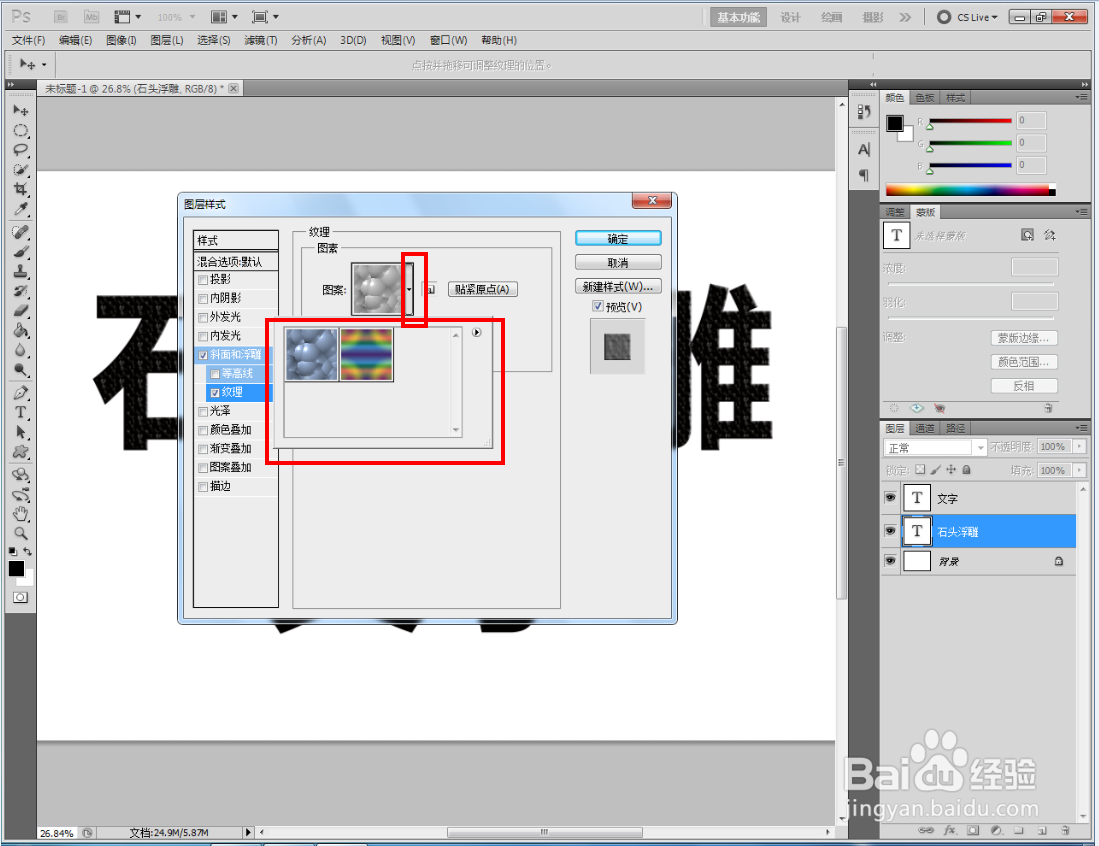 ps如何制作石头浮雕文字