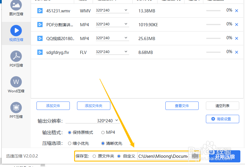 教你一招轻松压缩MP4视频到最小