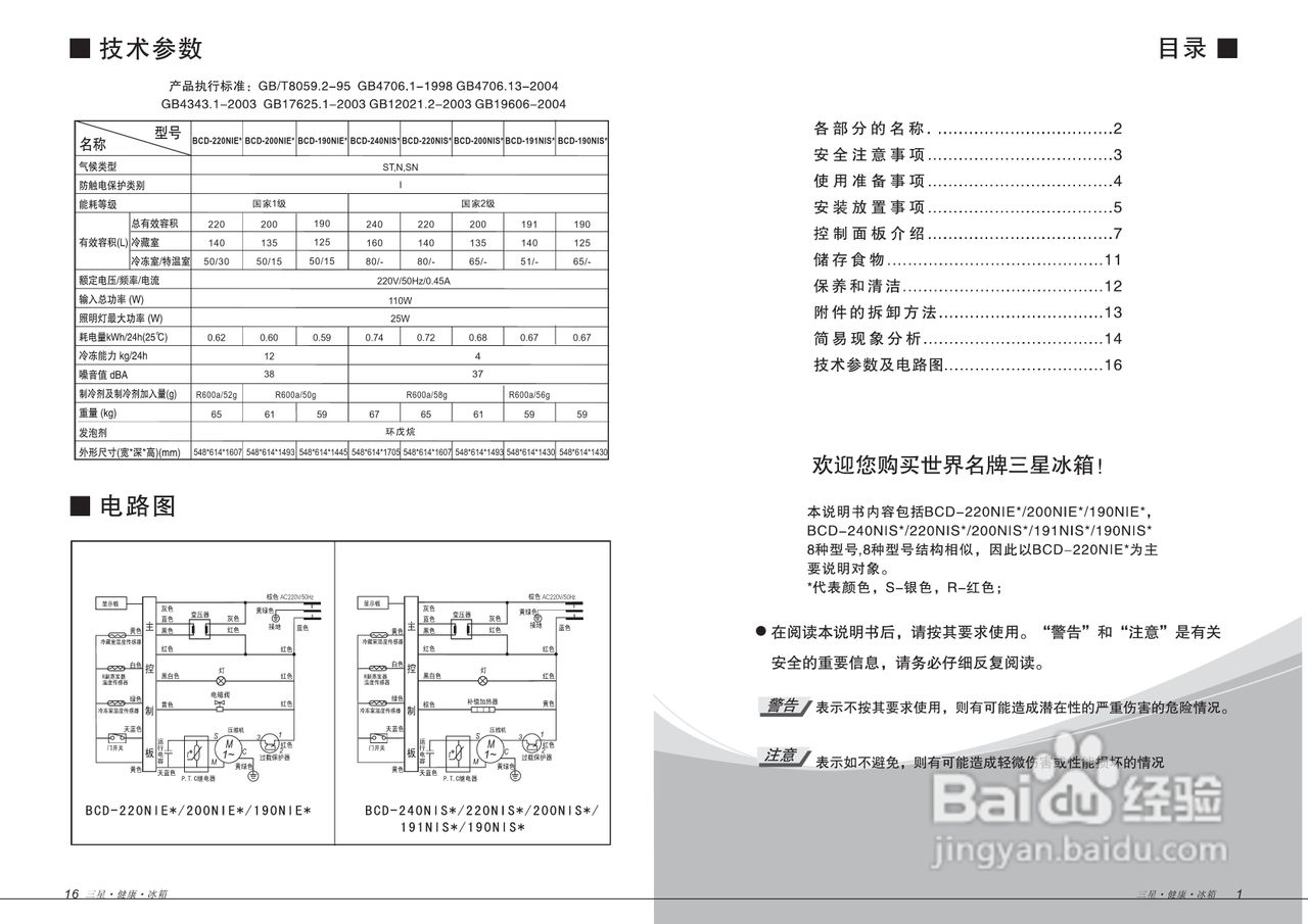 三星BCD-220NIE电冰箱使用说明书