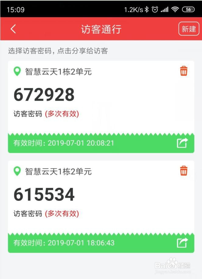 易邻客APP智慧物业管理平台怎么使用？