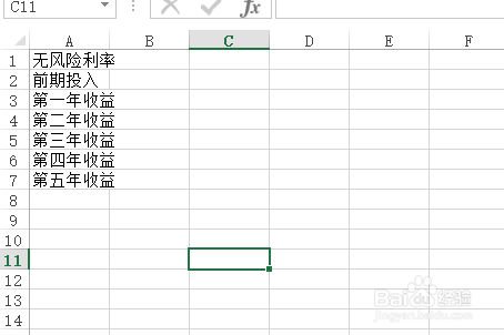 在Excel中怎样运用净现值函数呢