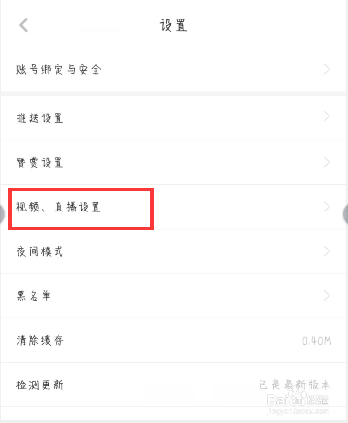 虎嗅在怎么设置关闭WiFi下自动播放视频?