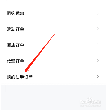 腾讯地图如何查看预约助手订单