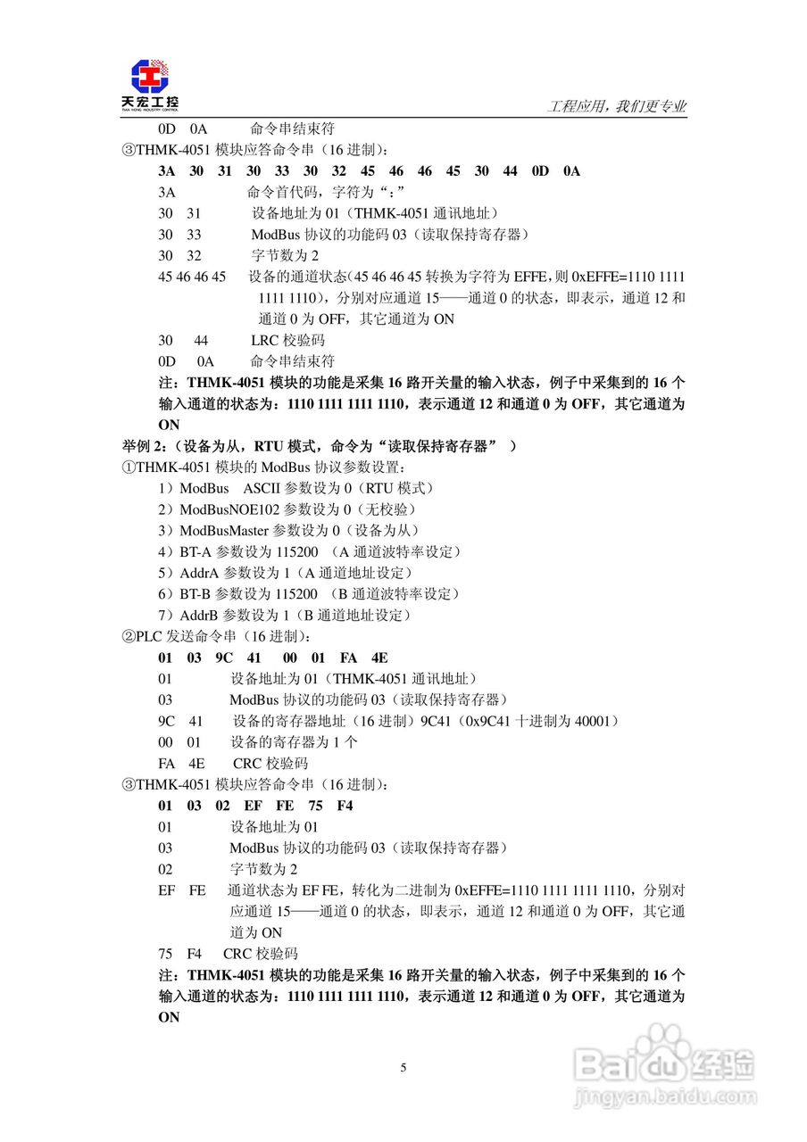 THMK-4051输入模块使用说明书