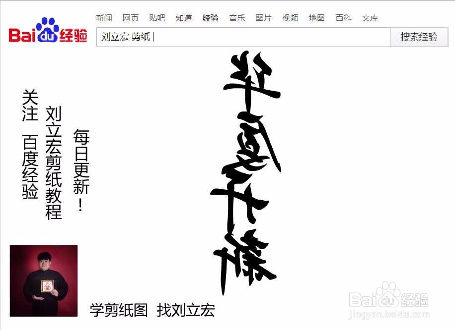 刘立宏一笔字剪纸教程 四字祝福语 华厦开新竖版