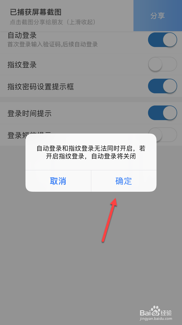 中国移动如何设置指纹登录