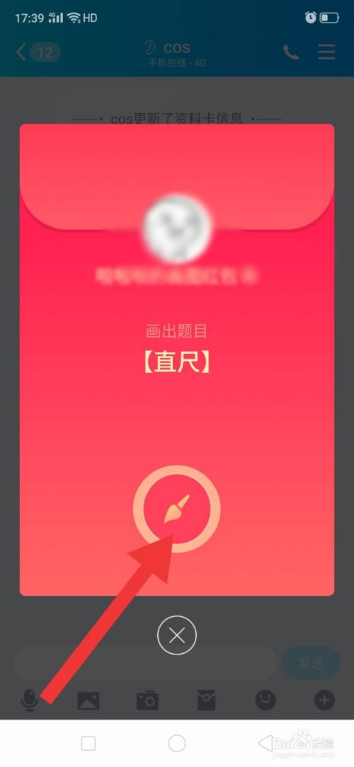 qq画图红包直尺怎么画?