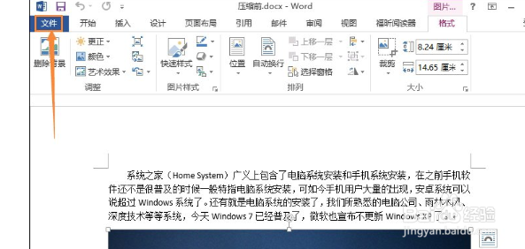 Word文档怎么压缩图片？