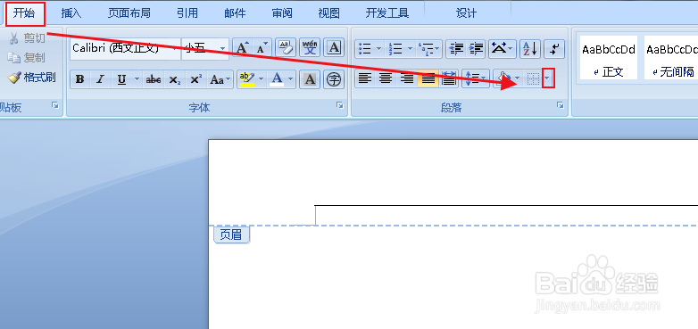 word文档里怎么把页眉上的横线去掉