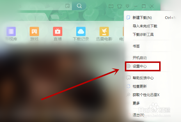 如何修改迅雷的默认下载线程数量