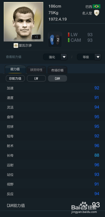 FIFA OL3新版巴塞罗那球员推荐(主力下篇)