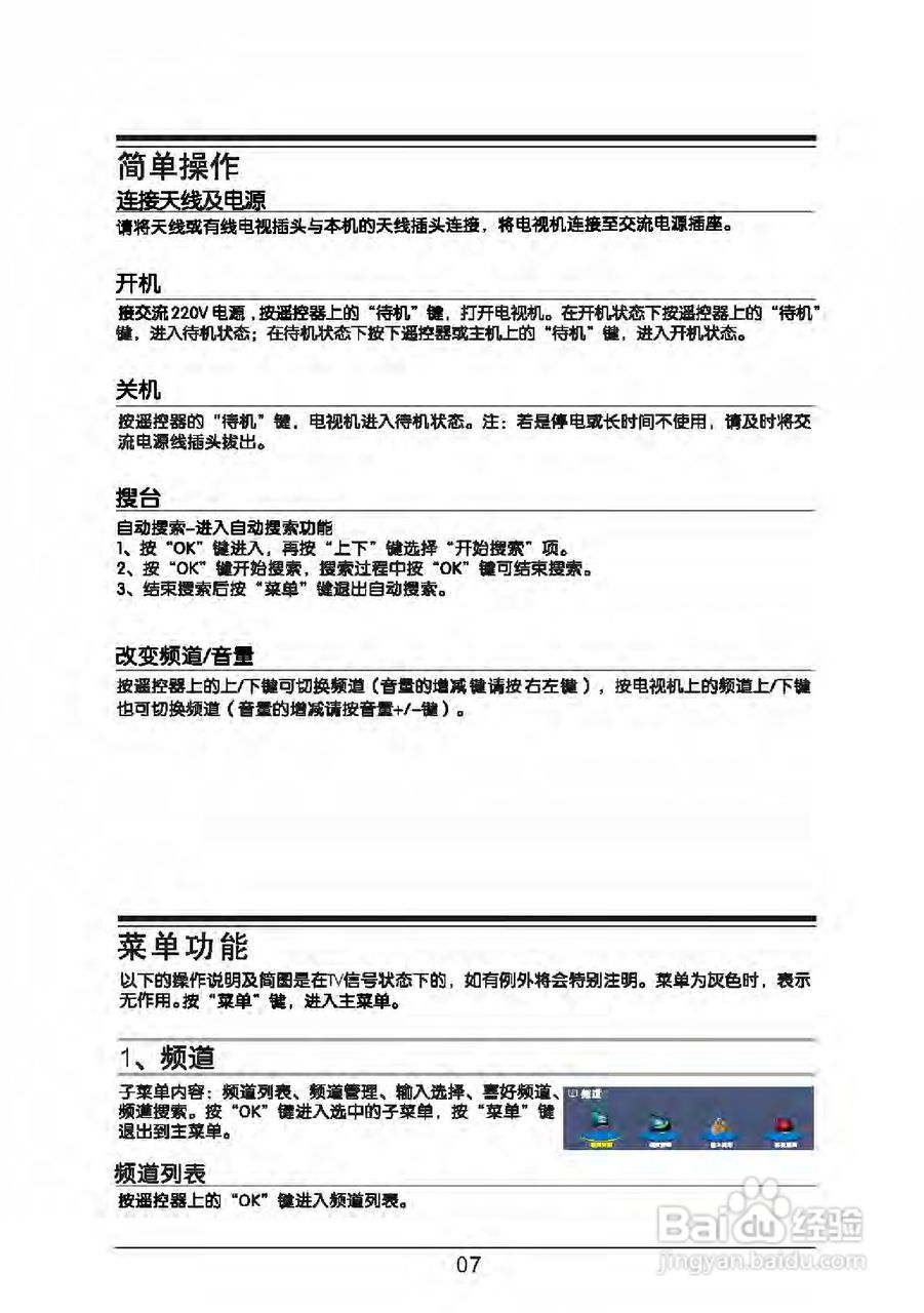 TCL王牌LED32C710K液晶彩电使用说明书