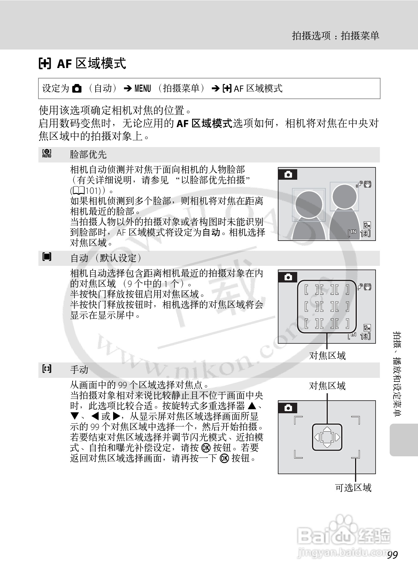 Nikon COOLPIX S620数码相机用户手册:[12]
