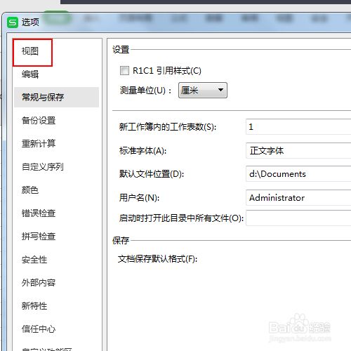 wps表格的状态栏怎么不见了