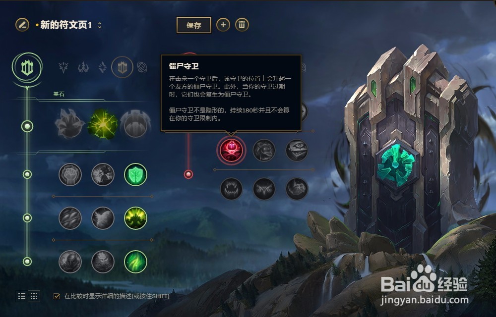 LOL英雄联盟2018年S8赛季酒桶古拉加斯符文配置