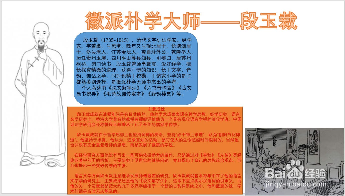 段玉裁手抄报