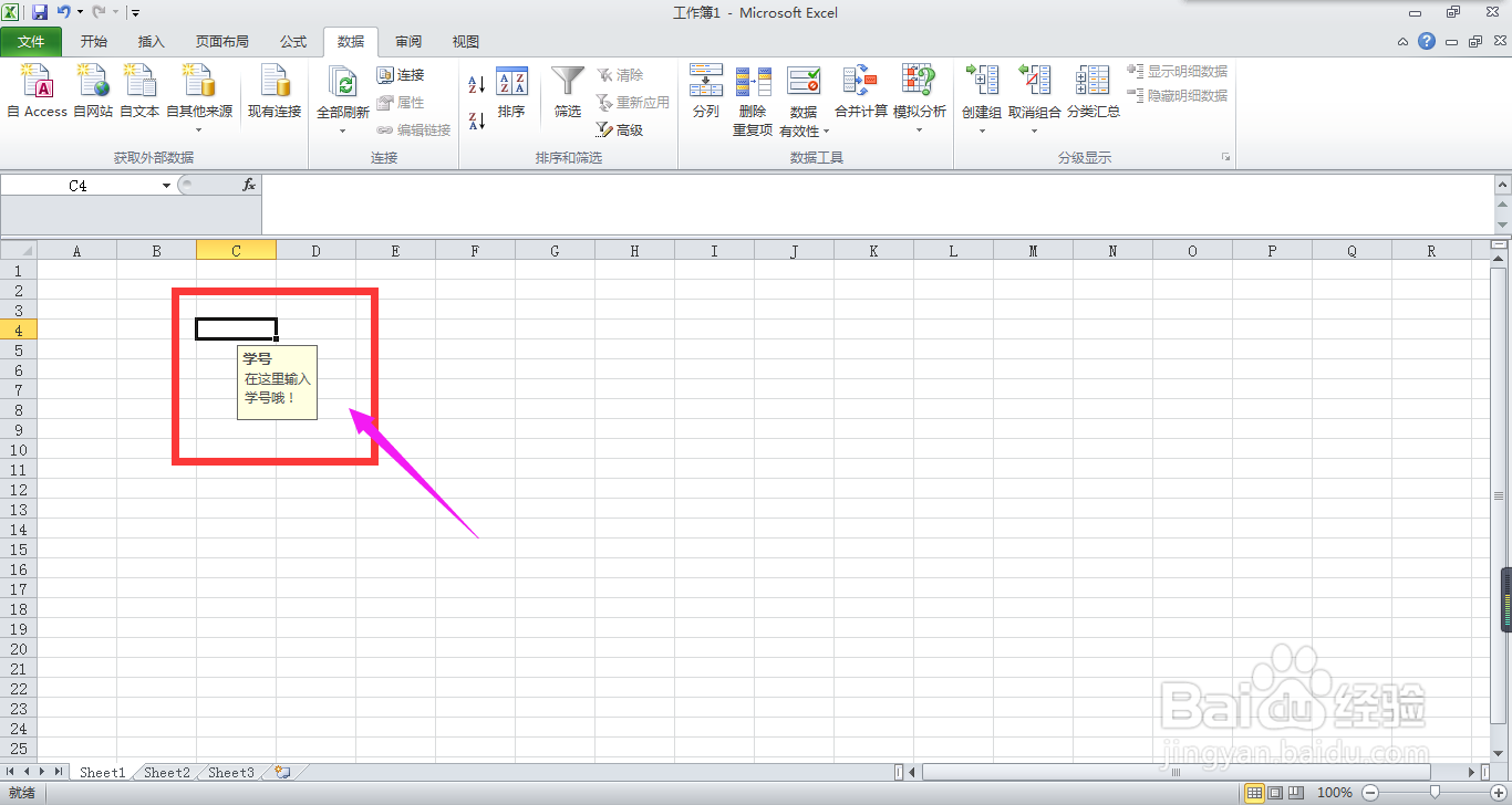 Excel2010中如何设置数据输入时的提示信息