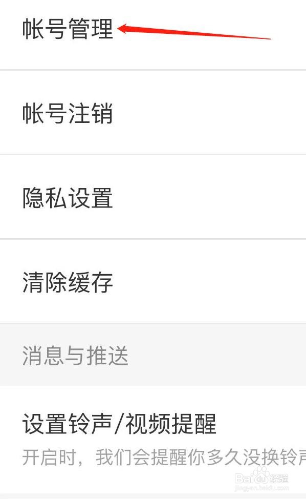 酷狗铃声怎样查看账号管理