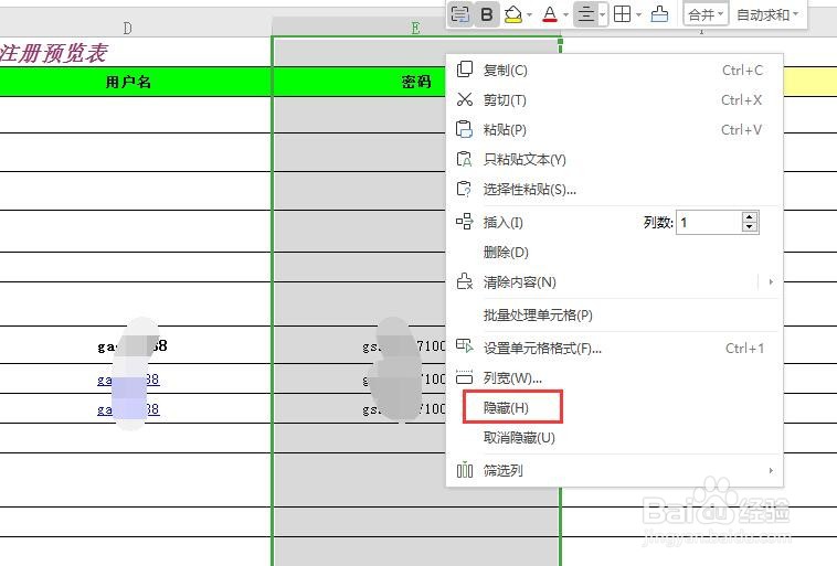 如何对表格中的某一列进行隐藏?