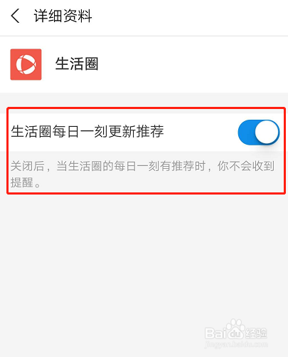如何关闭支付宝生活圈的通知
