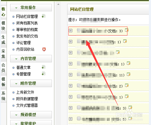 怎么在之梦网站里发文章