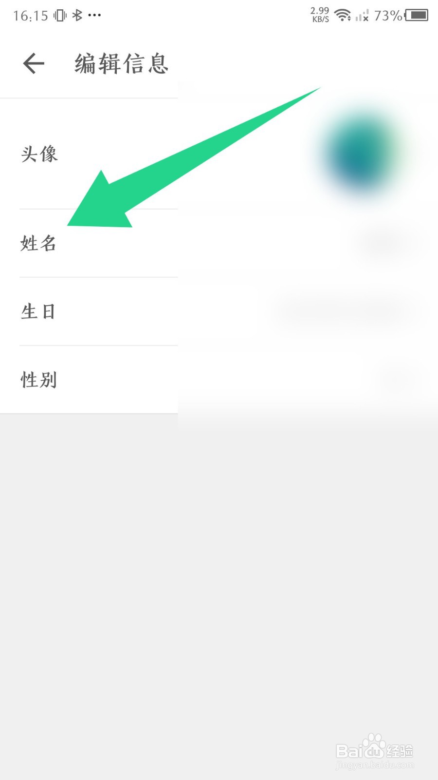 时光小屋app怎么修改孩子的姓名